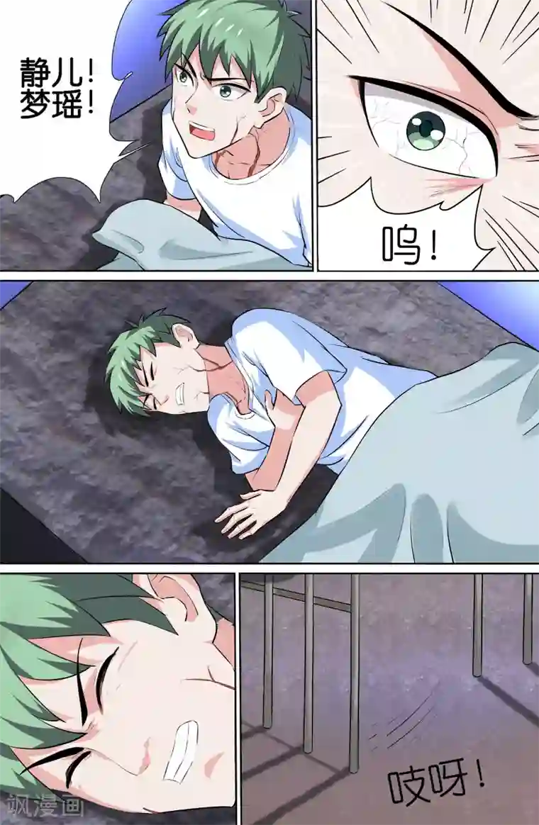 极品修真少年第94话