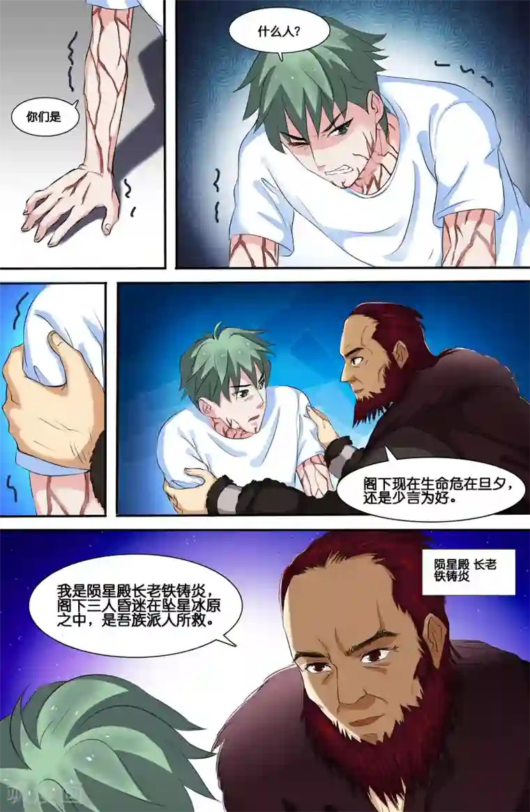 极品修真少年第94话