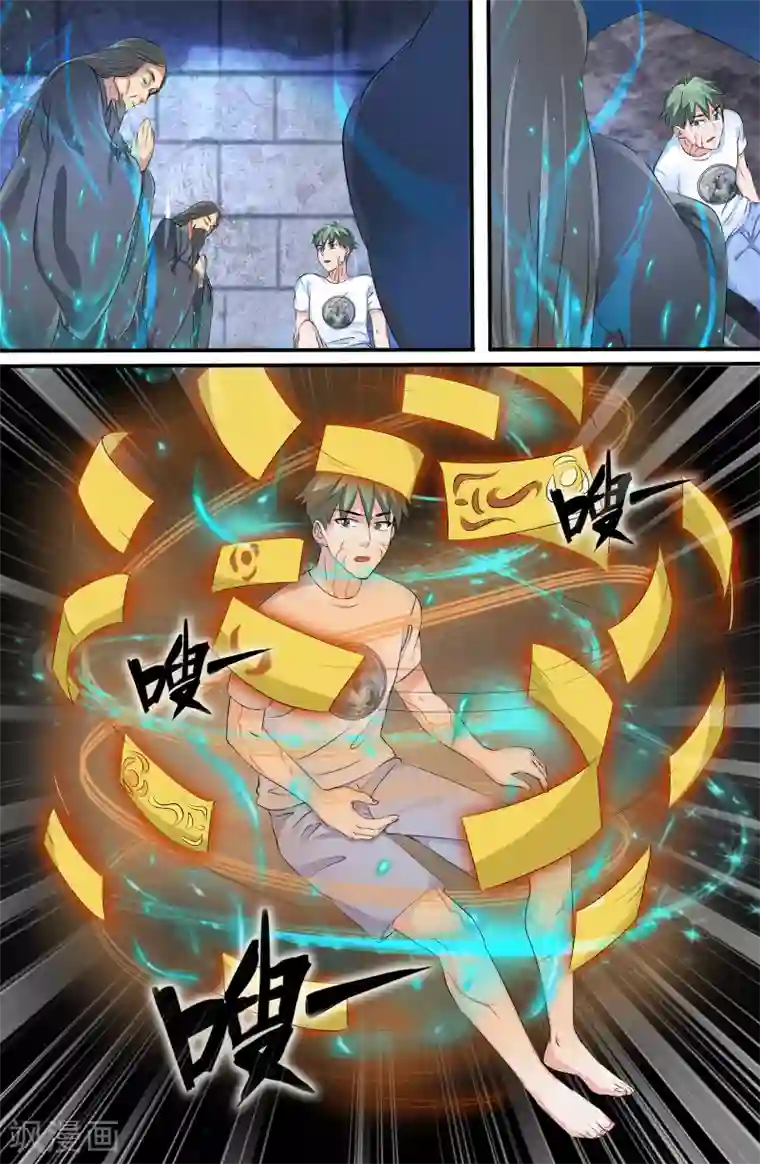 极品修真少年第95话