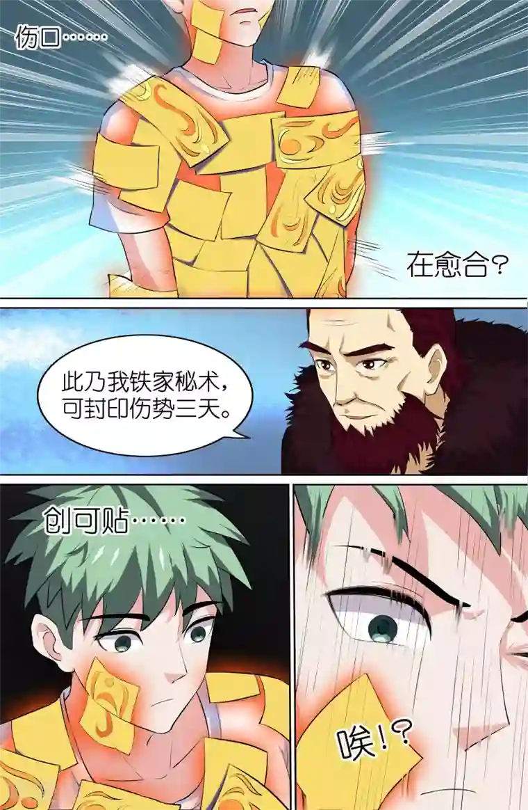 极品修真少年第95话