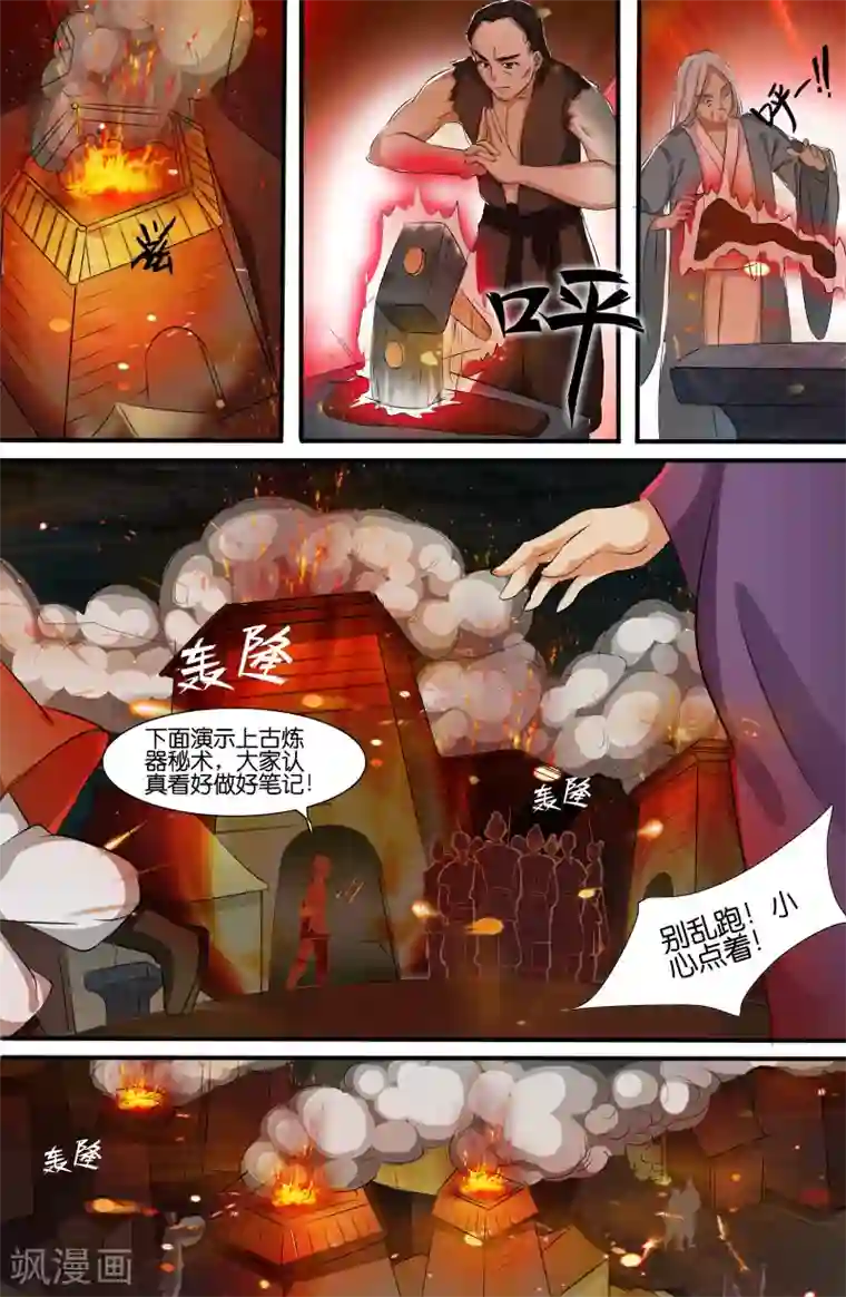 极品修真少年第95话