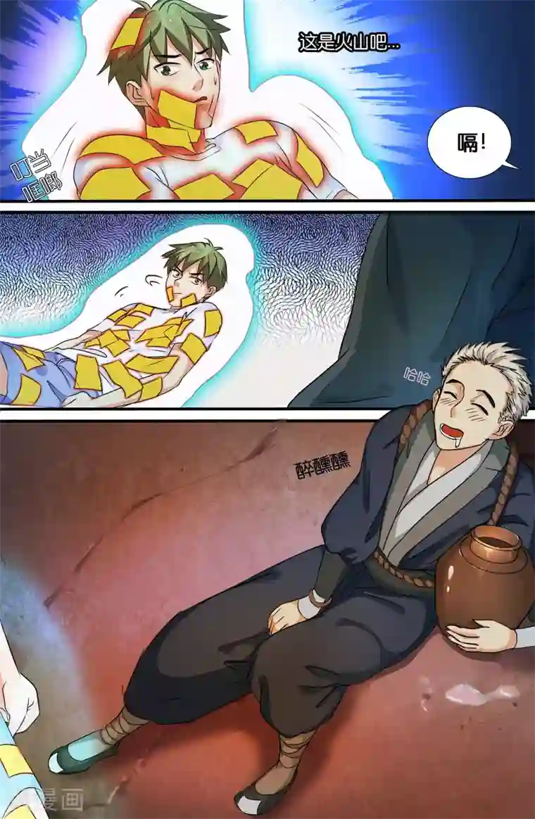 极品修真少年第95话