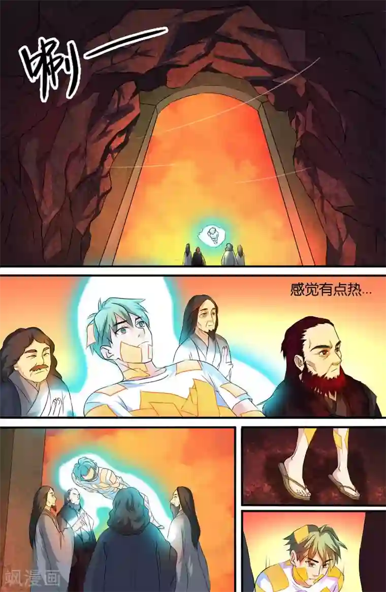 极品修真少年第96话