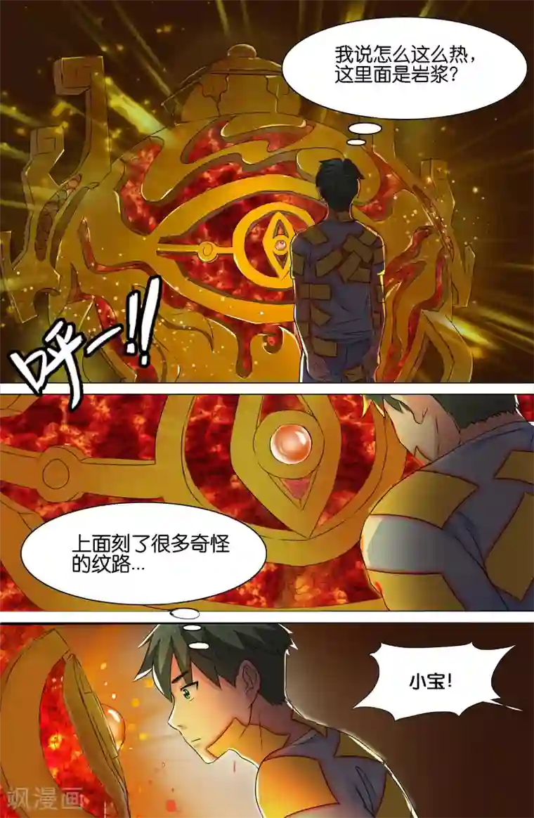 极品修真少年第96话