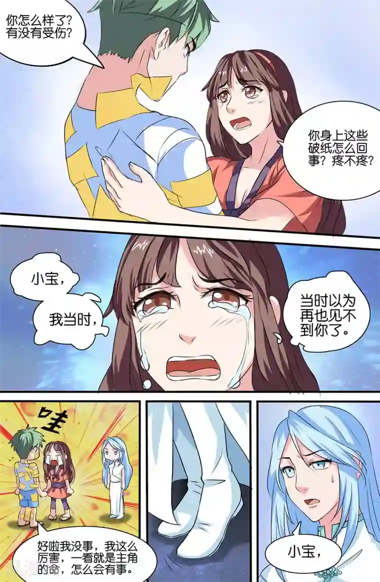 极品修真少年第96话