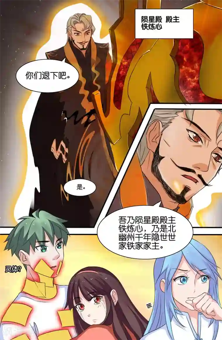 极品修真少年第96话