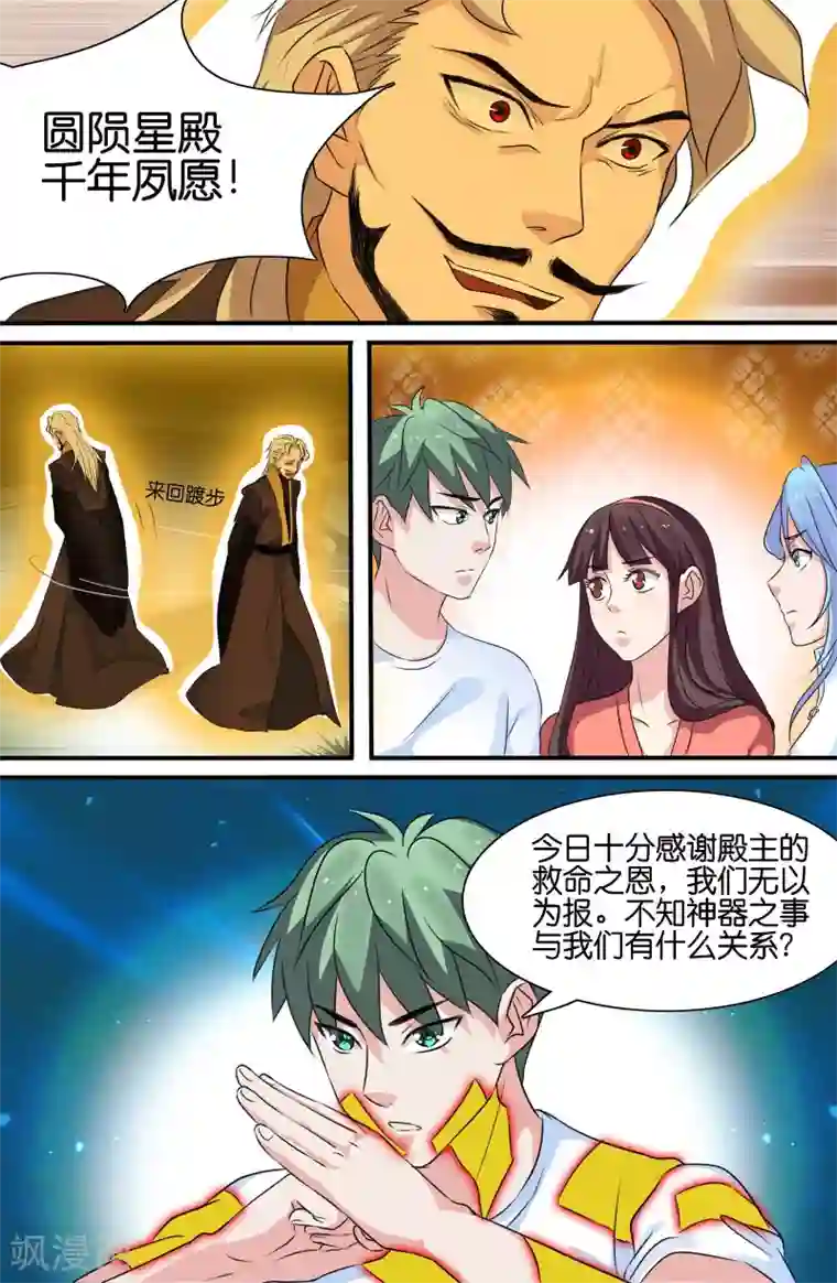 极品修真少年第96话