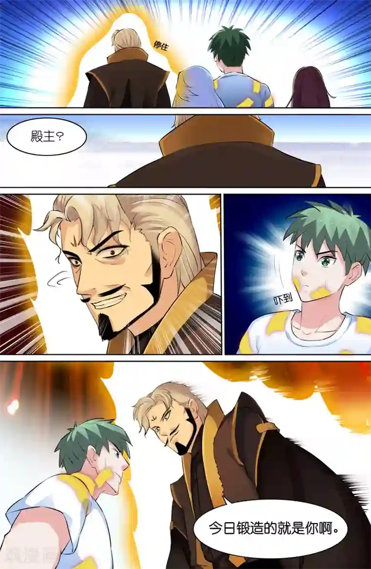 极品修真少年第96话