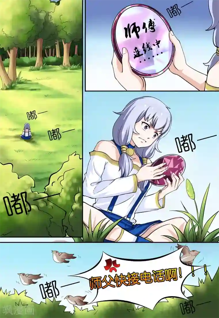 极品修真少年第97话