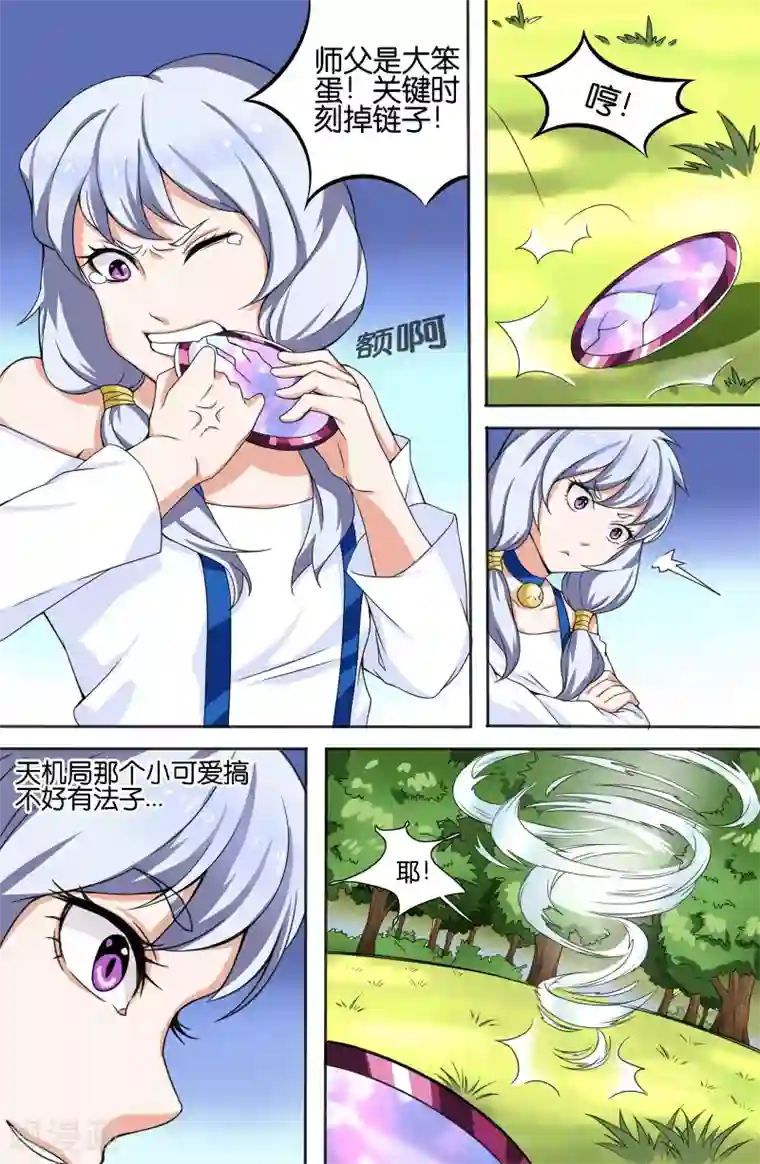 极品修真少年第97话