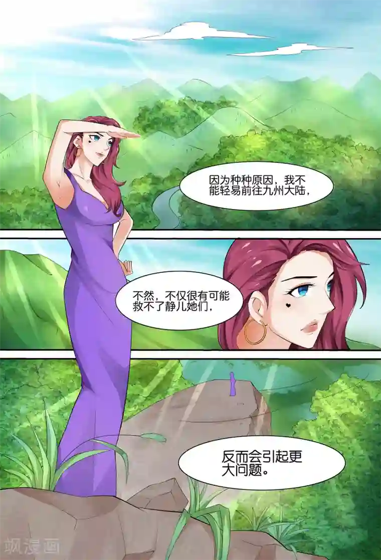 极品修真少年第97话