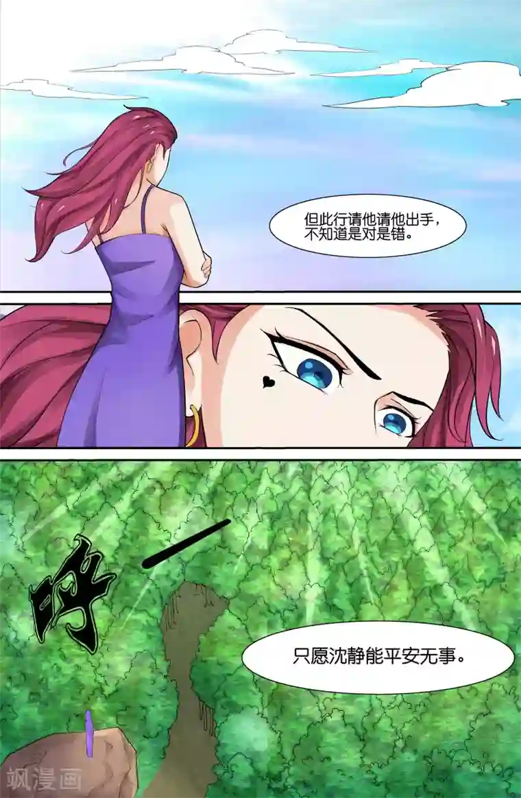 极品修真少年第97话