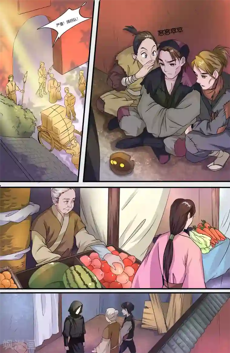 极品修真少年第97话