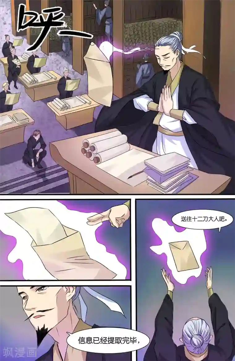 极品修真少年第97话