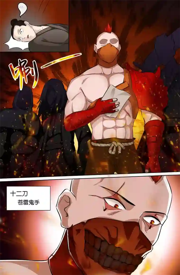 极品修真少年第98话