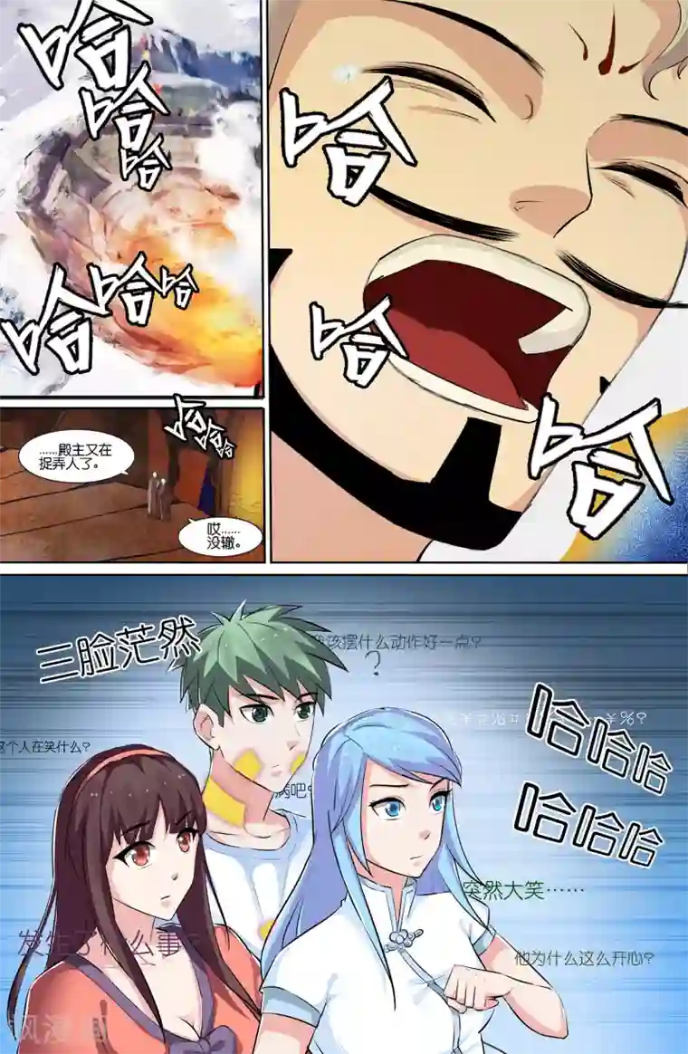 极品修真少年第98话