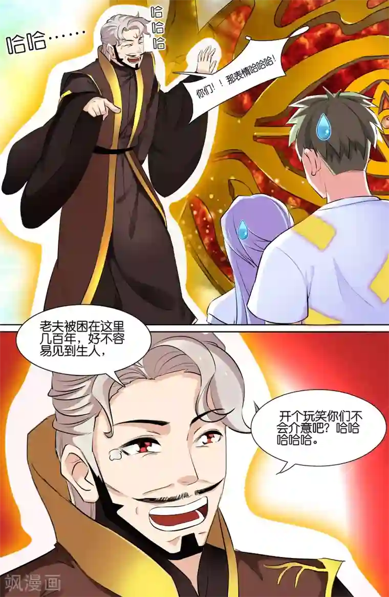 极品修真少年第98话