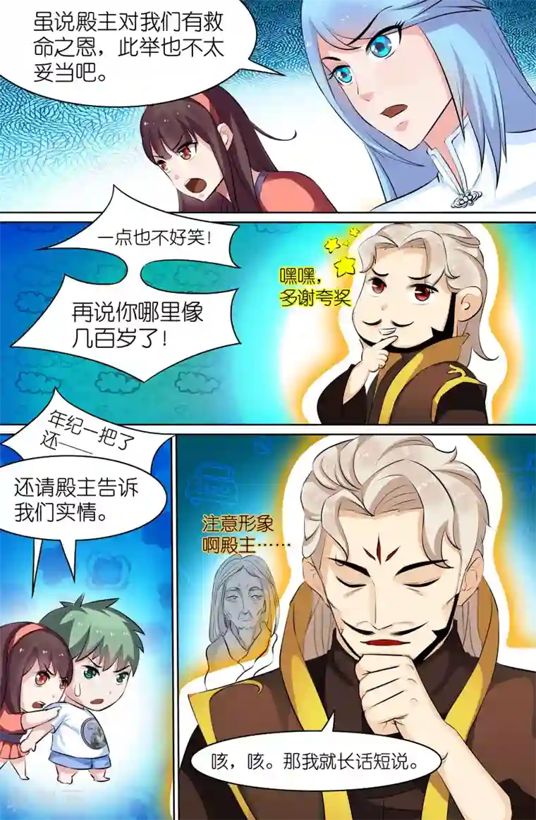 极品修真少年第98话