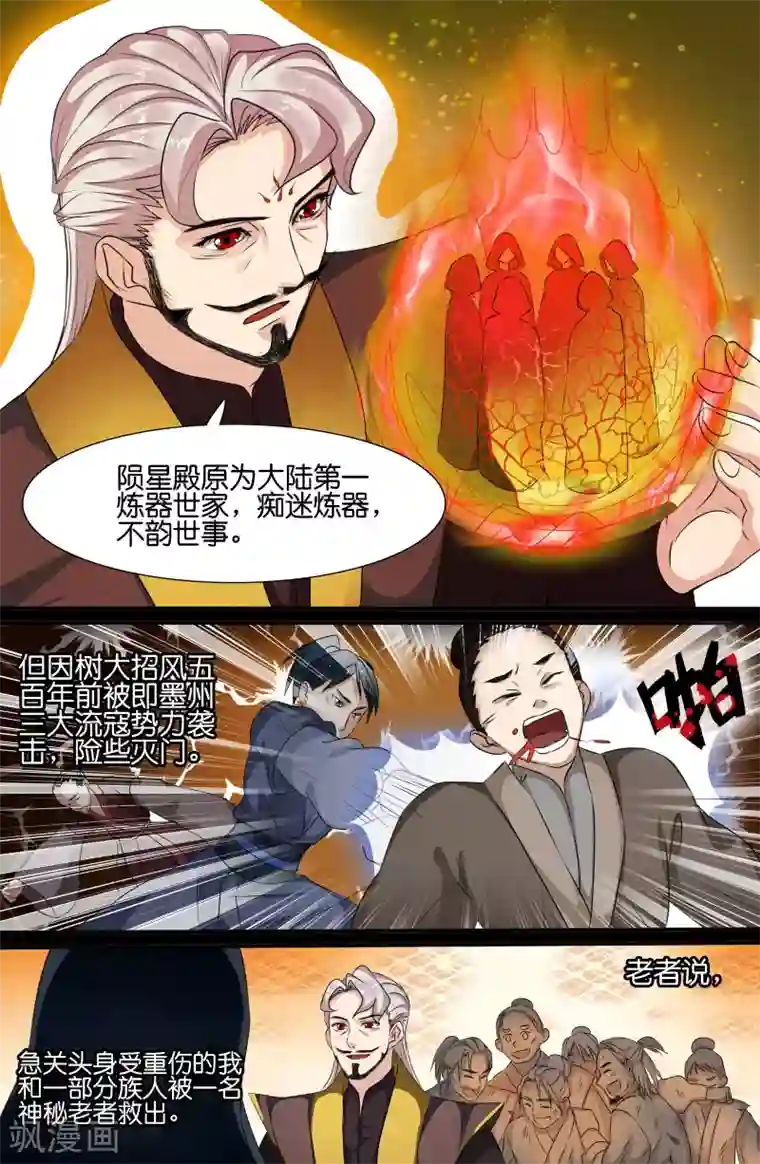 极品修真少年第98话