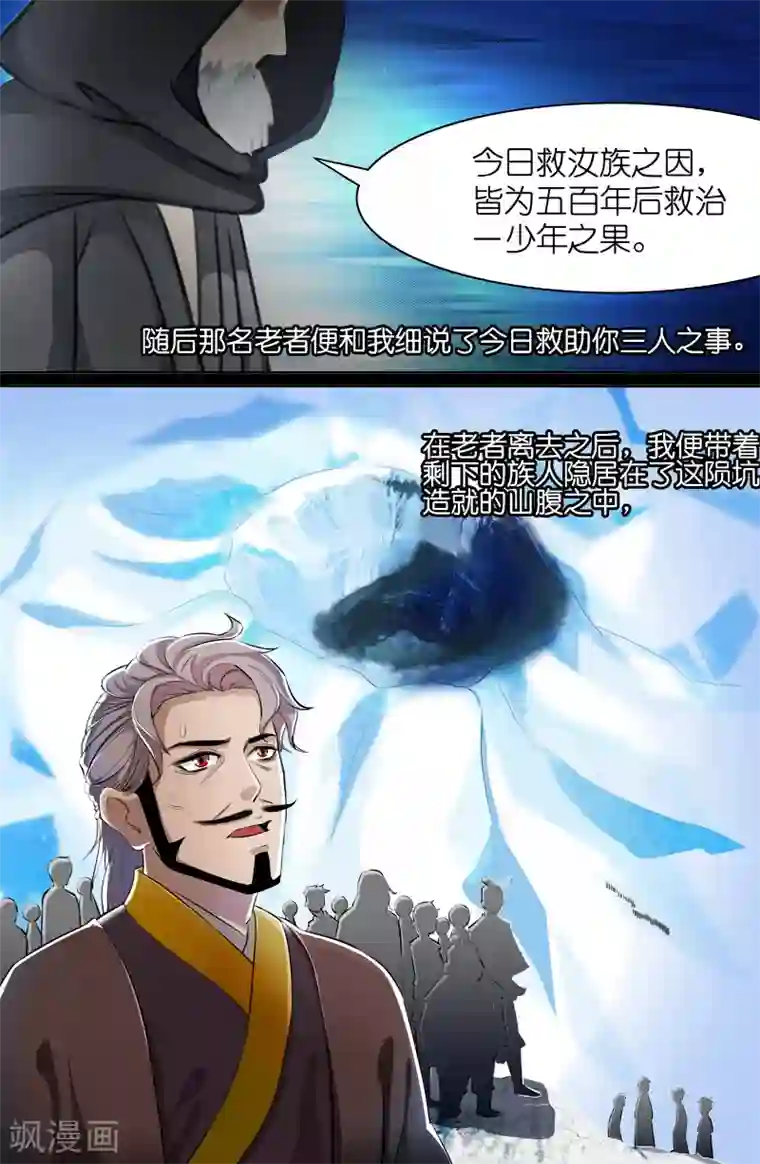 极品修真少年第98话