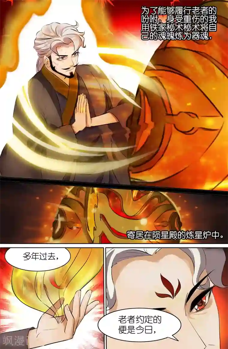 极品修真少年第98话