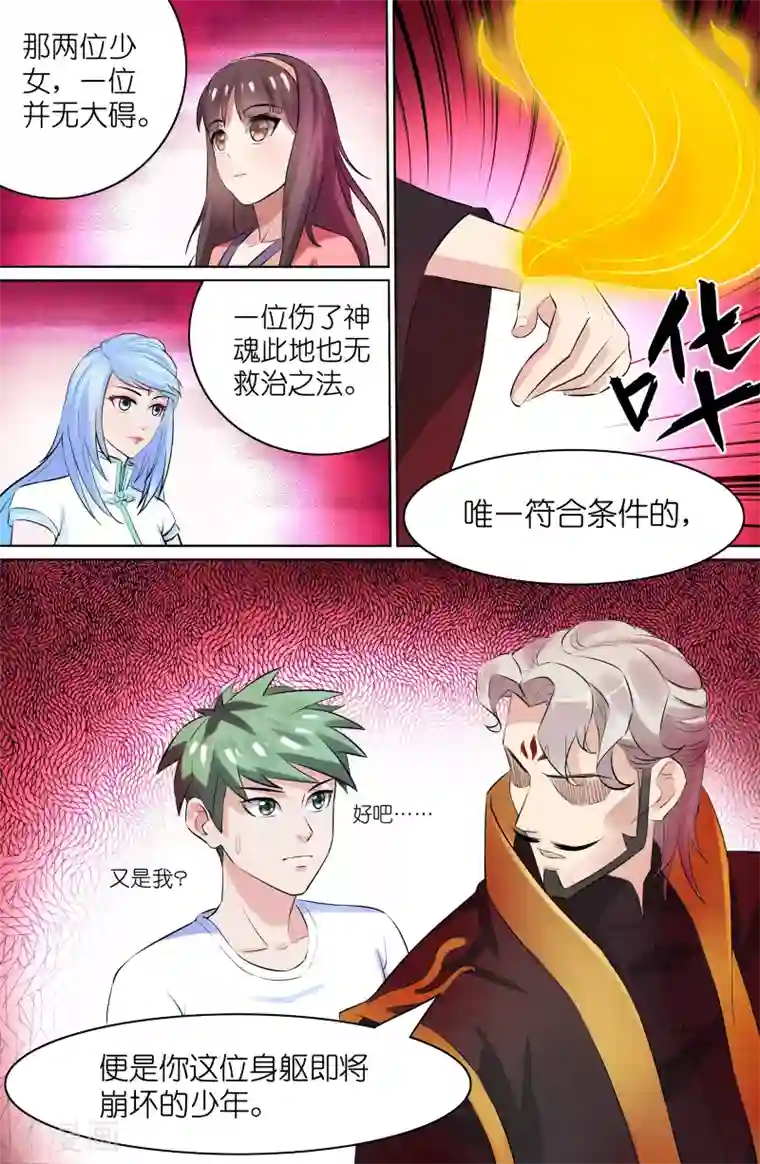 极品修真少年第98话