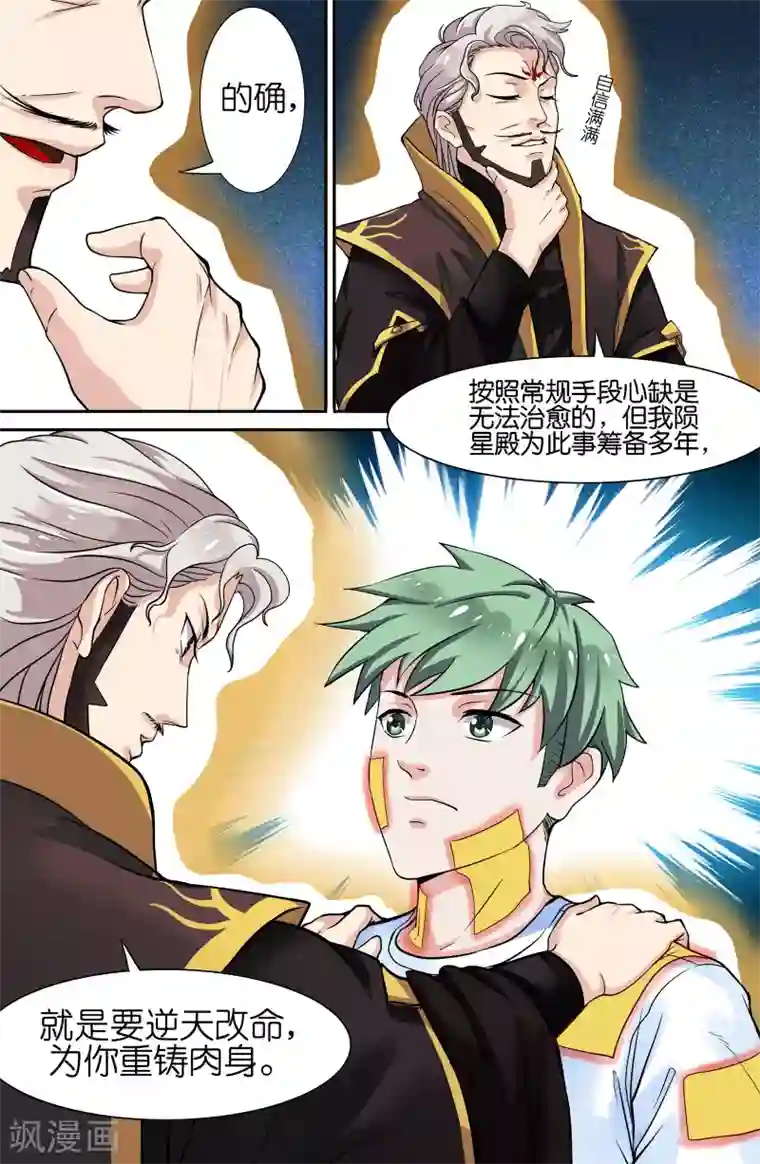 极品修真少年第99话