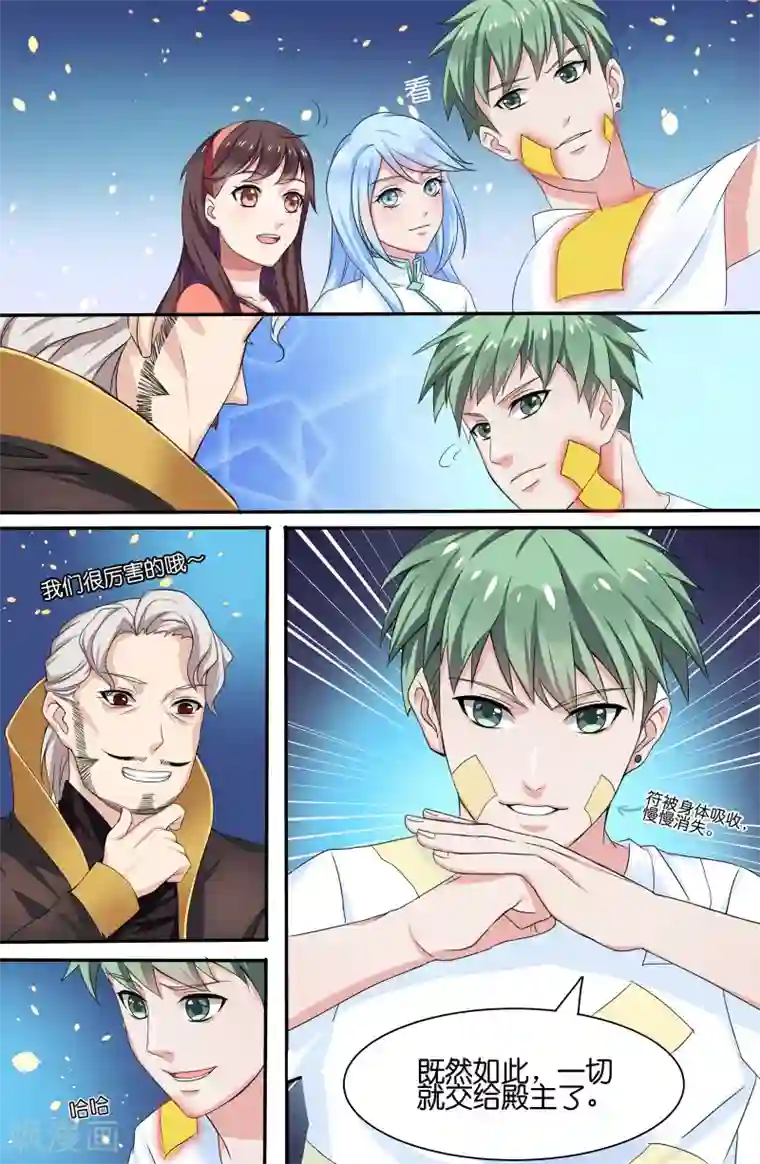 极品修真少年第99话