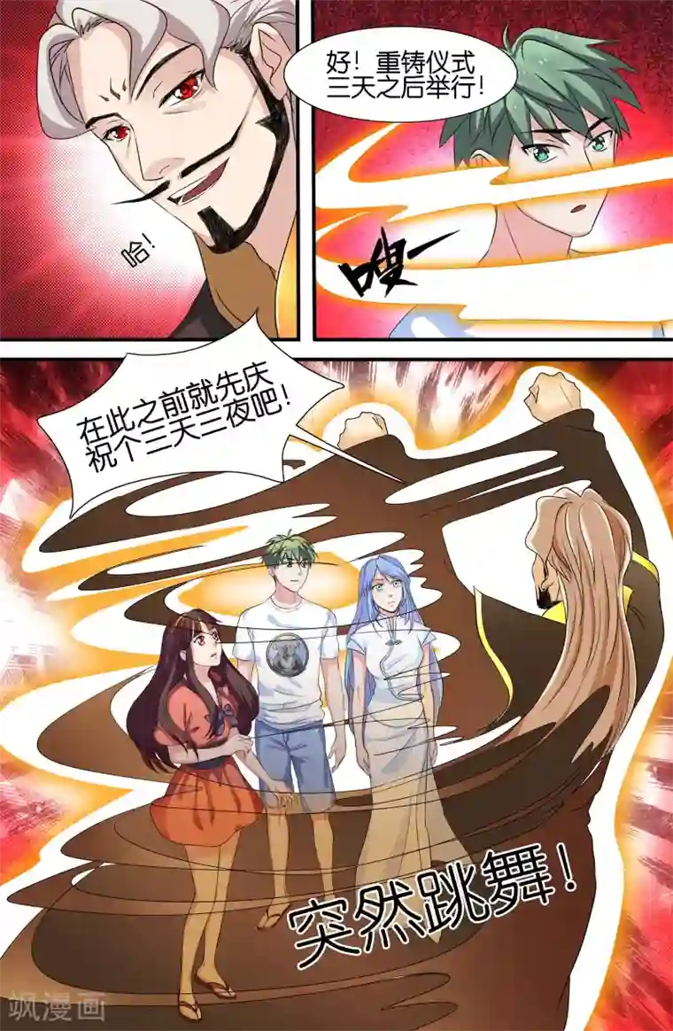 极品修真少年第99话