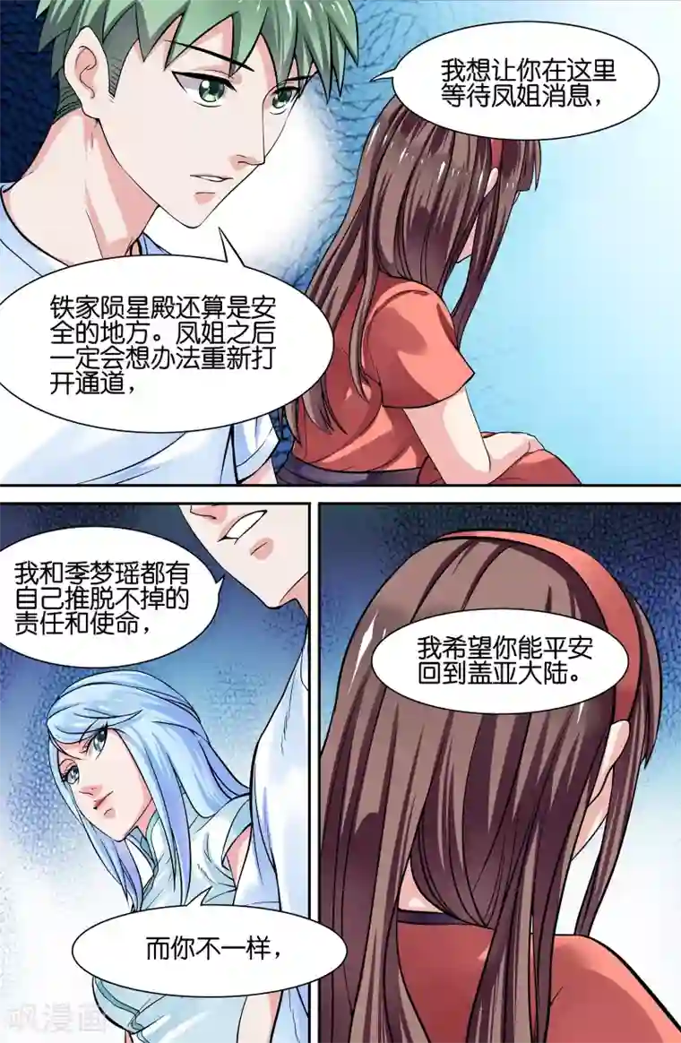 极品修真少年第99话