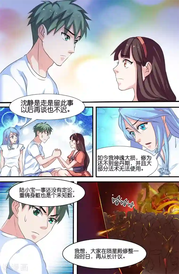 极品修真少年第99话