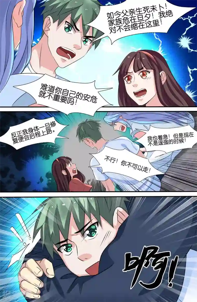 极品修真少年第99话