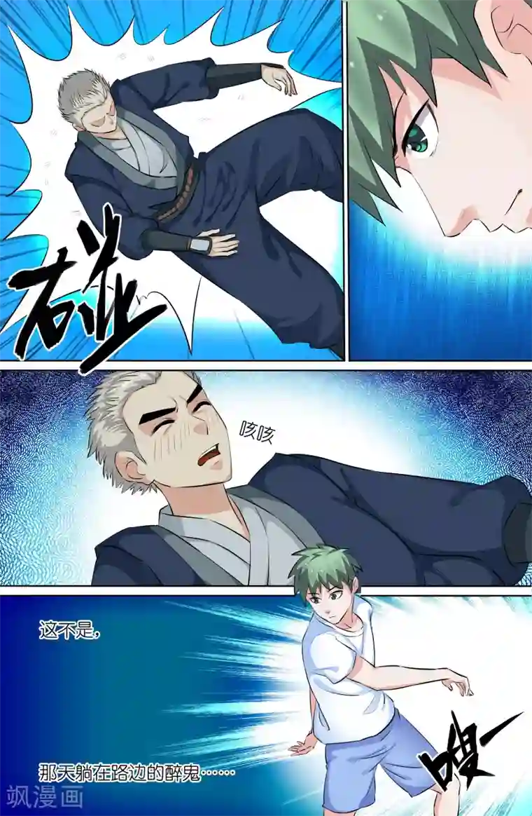 极品修真少年第100话