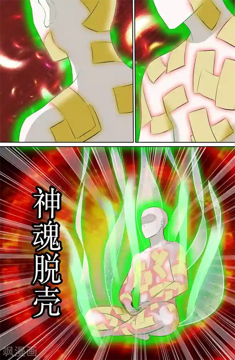 极品修真少年第101话