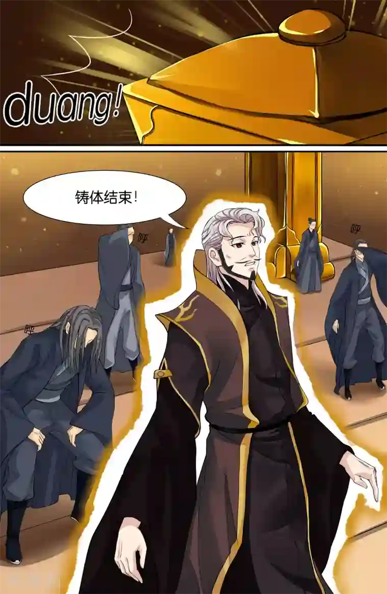 极品修真少年第101话