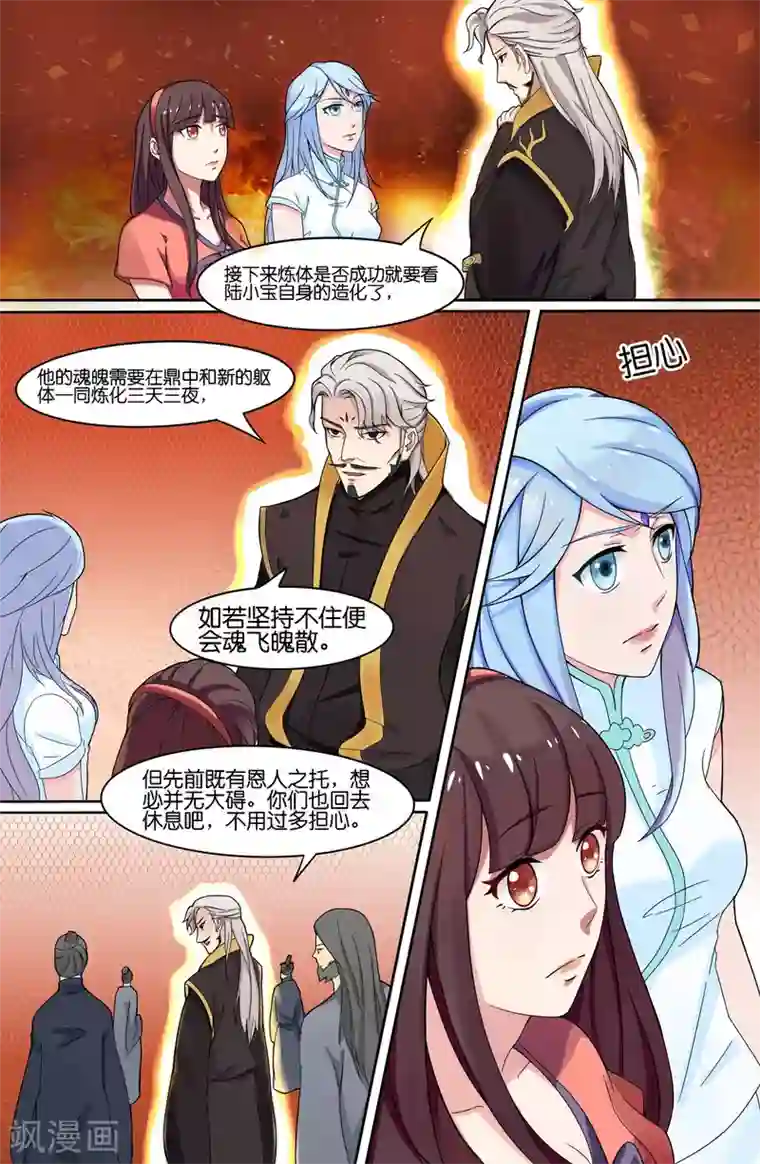 极品修真少年第101话