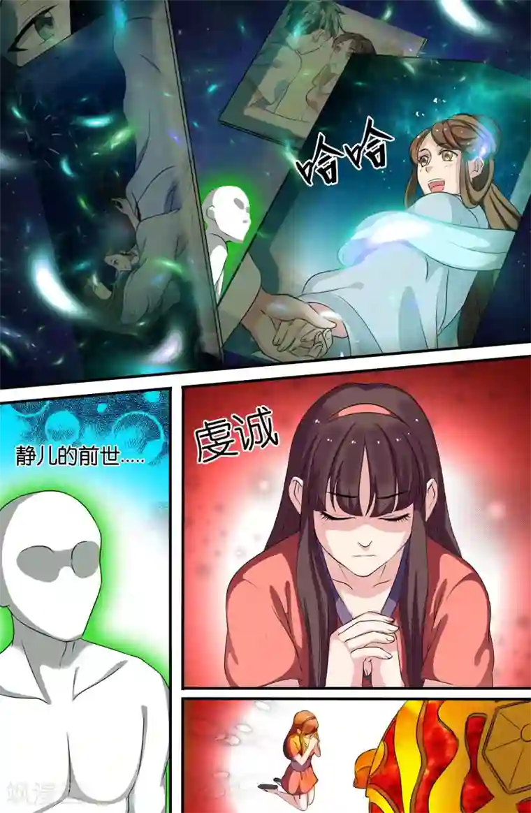 极品修真少年第102话