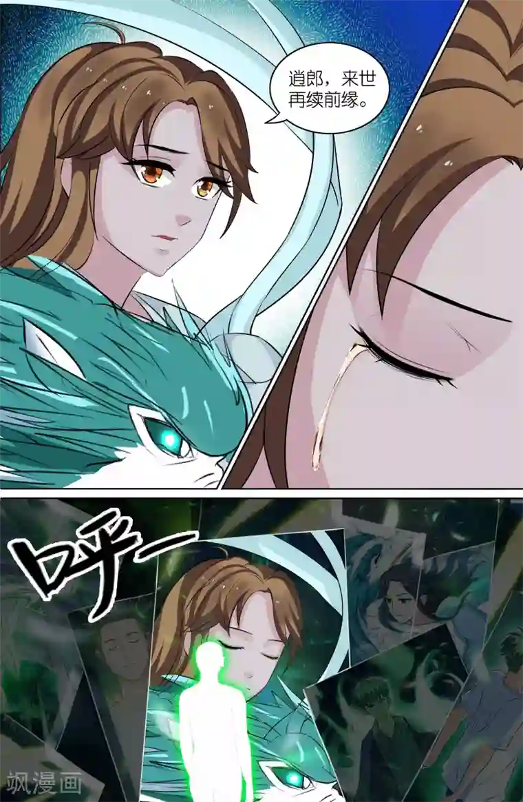 极品修真少年第102话