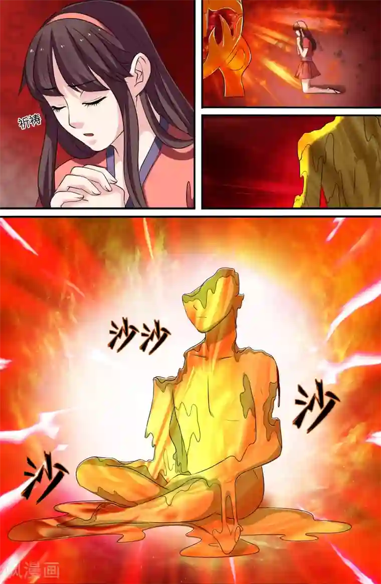 极品修真少年第102话