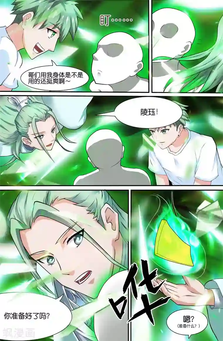 极品修真少年第103话