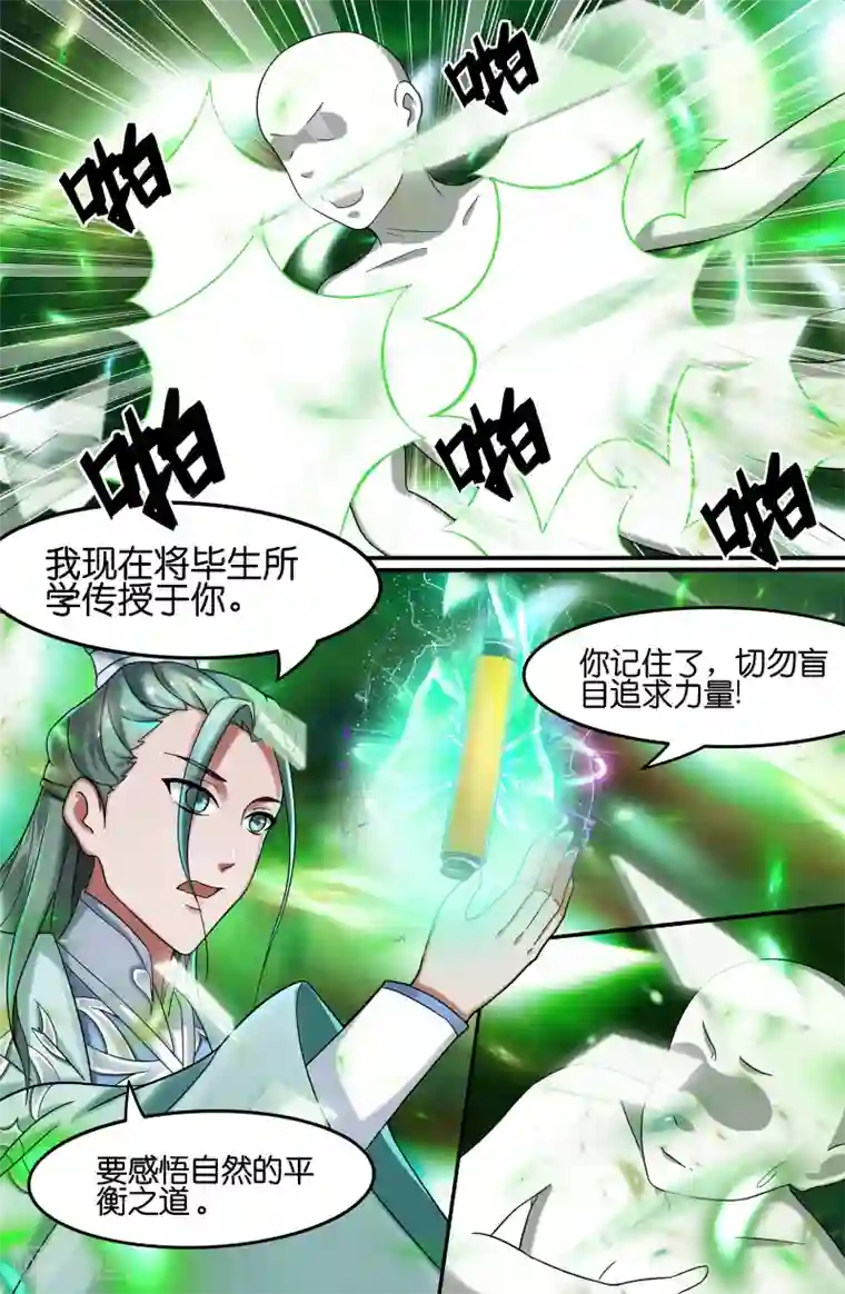 极品修真少年第103话