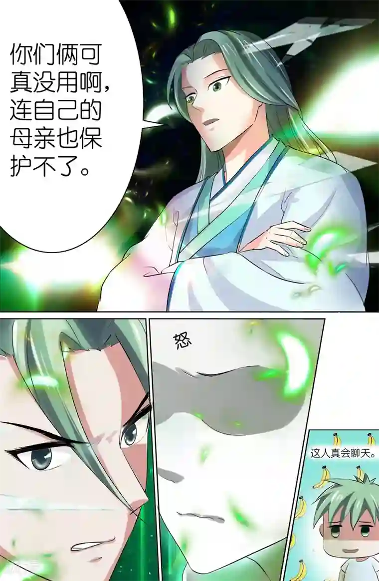 极品修真少年第104话