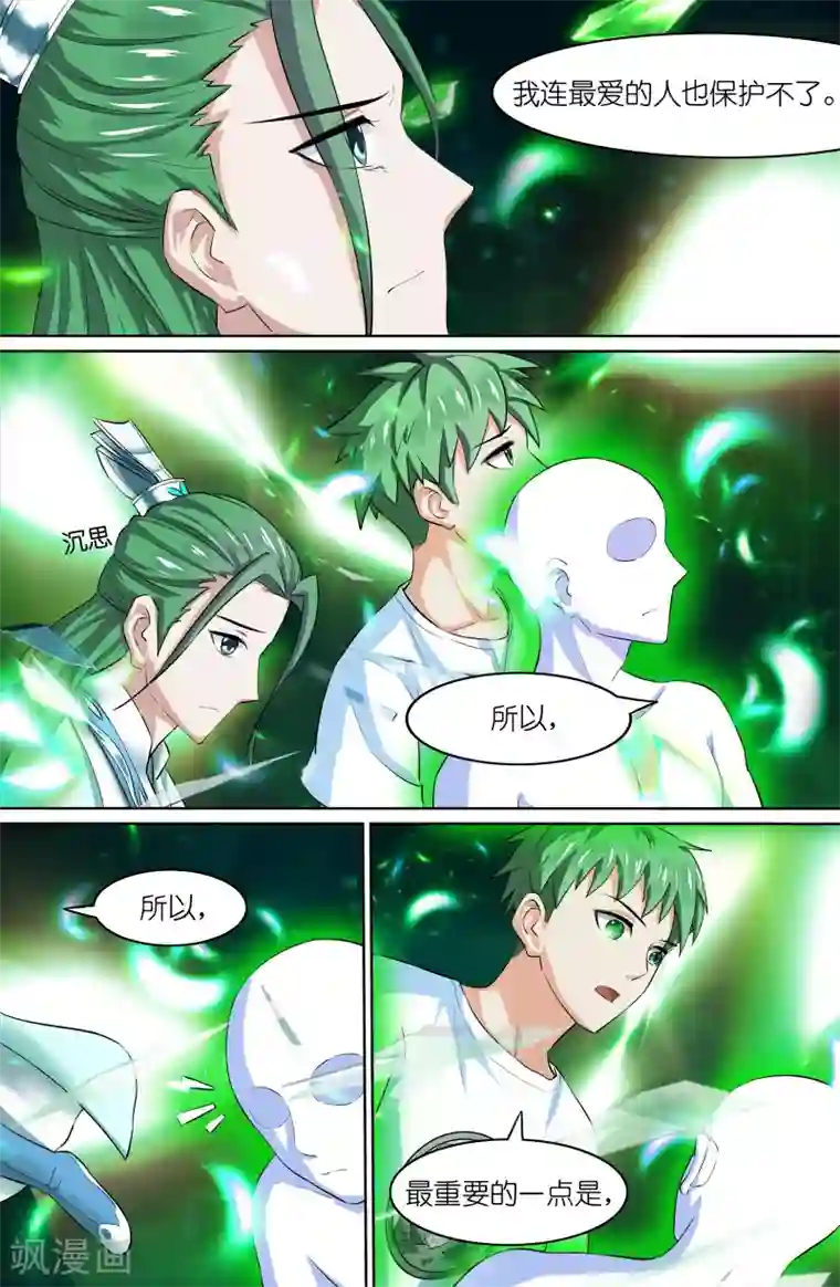 极品修真少年第104话