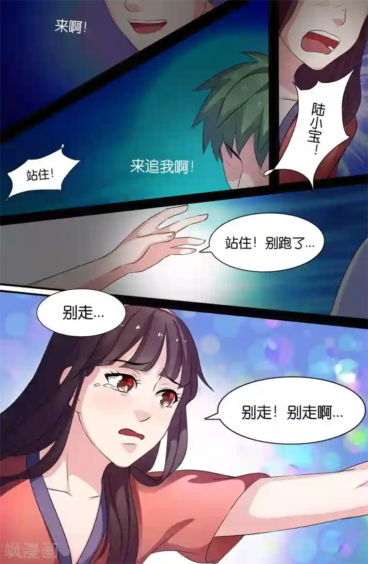 极品修真少年第104话
