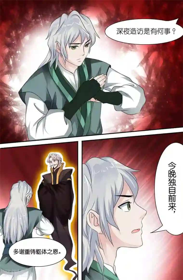 极品修真少年第105话