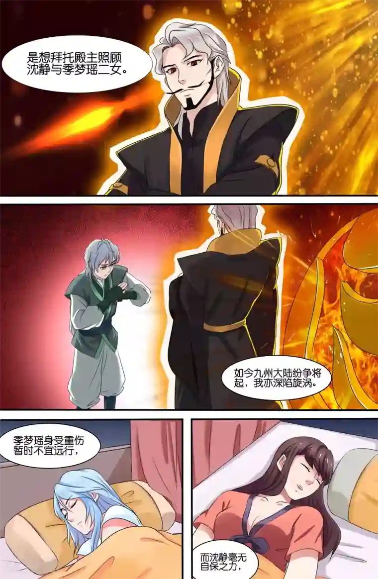 极品修真少年第105话