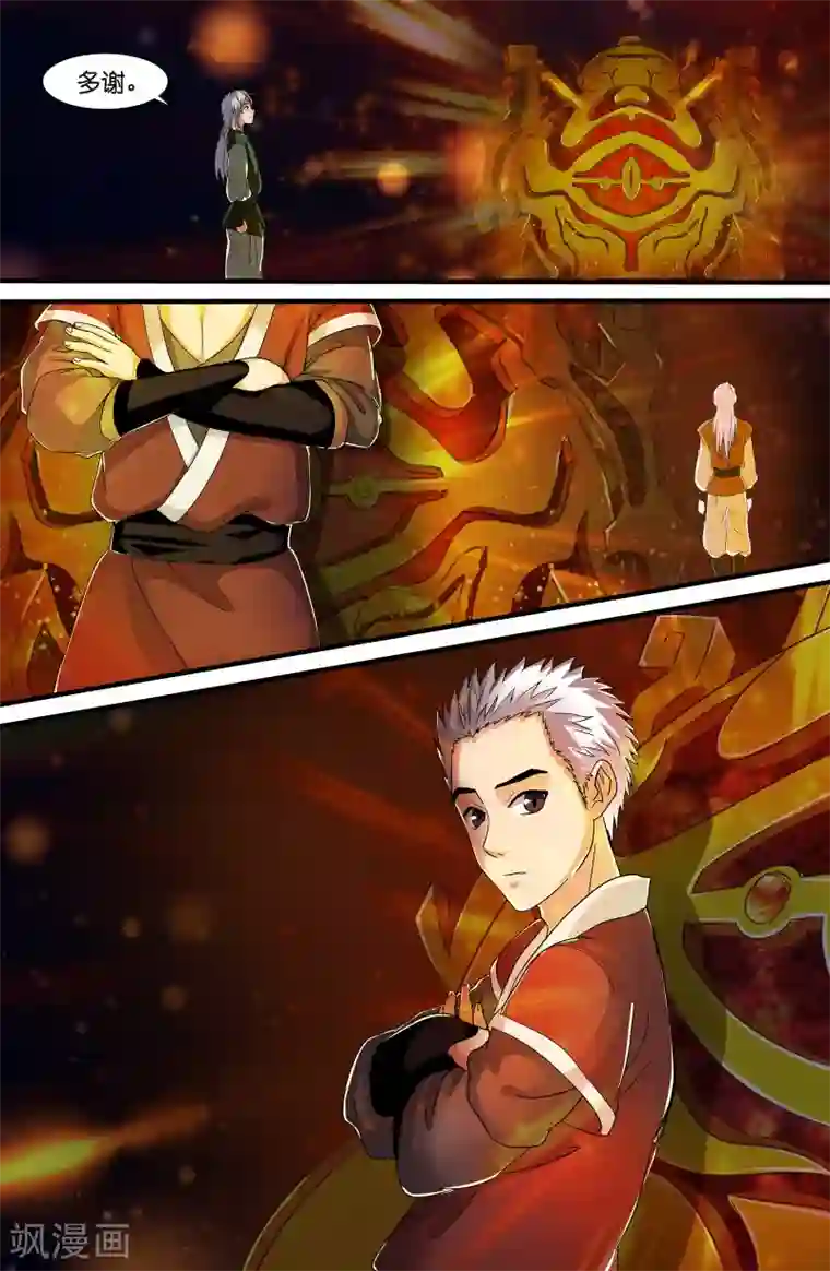 极品修真少年第105话