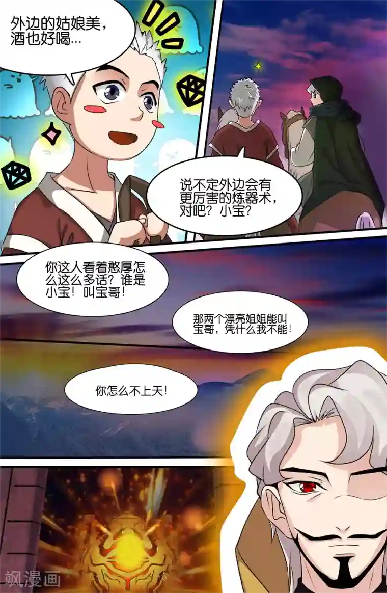 极品修真少年第106话