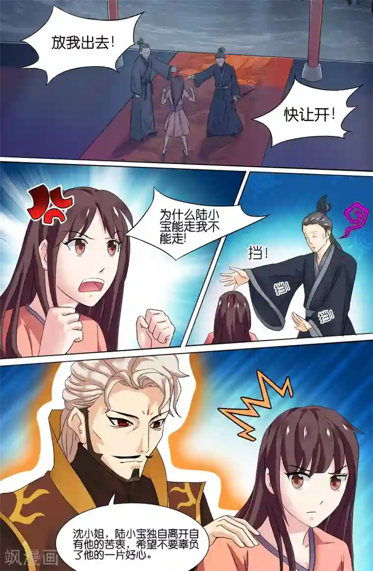 极品修真少年第106话