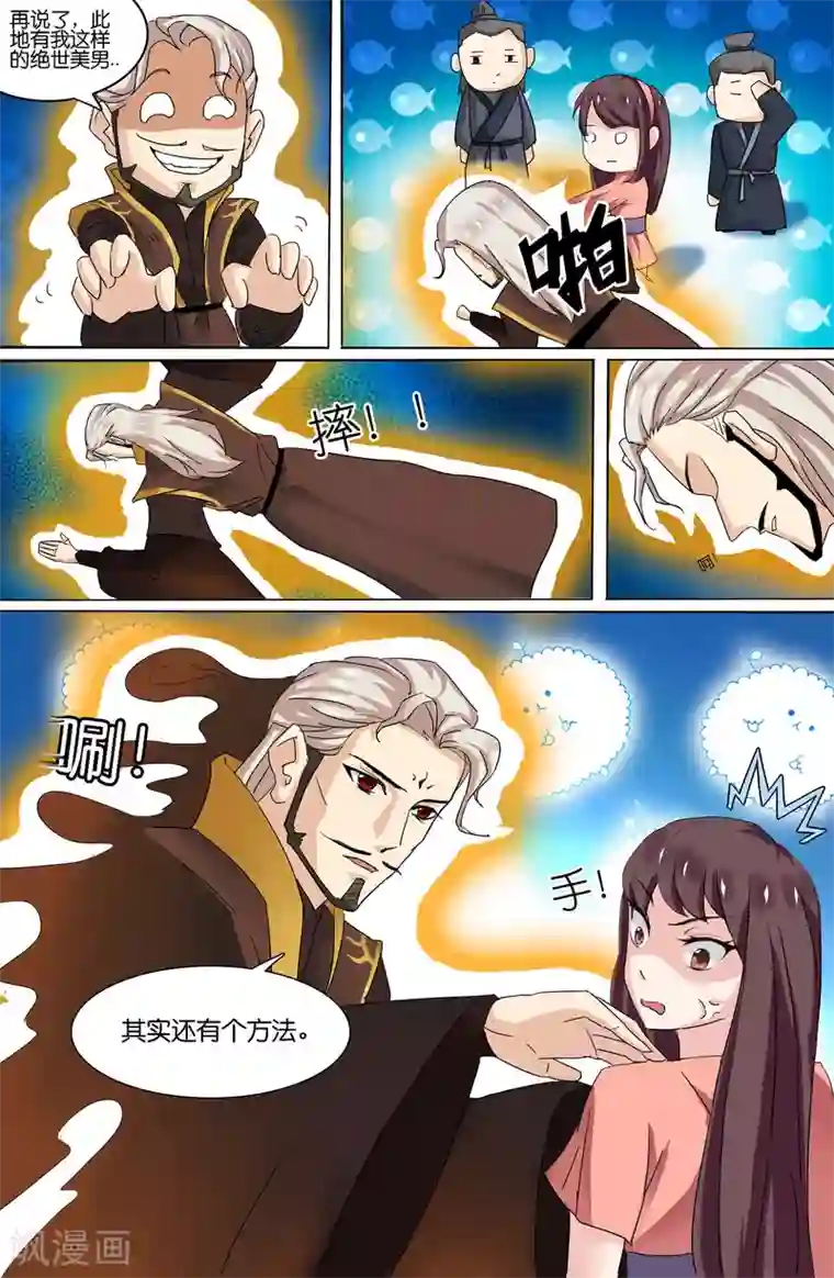 极品修真少年第106话